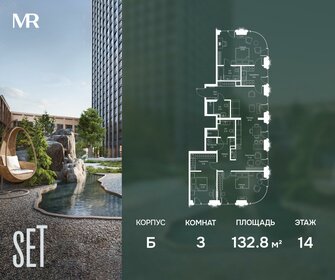 Квартира 132,8 м², 3-комнатная - изображение 1