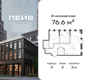 Квартира 76,6 м², 2-комнатная - изображение 1