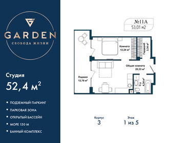 Квартира 52,4 м², 2-комнатные - изображение 1