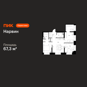 Квартира 67,3 м², 3-комнатная - изображение 1