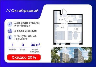 Квартира 30,8 м², студия - изображение 1