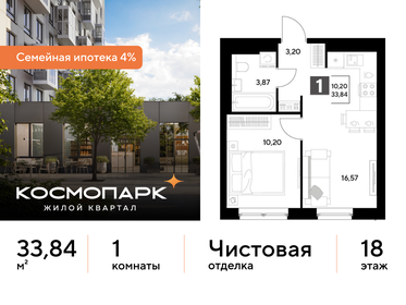 Квартира 33,8 м², 1-комнатная - изображение 1