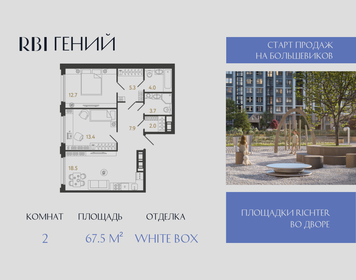 Квартира 67,5 м², 2-комнатная - изображение 1