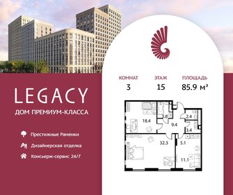 Квартира 85,9 м², 3-комнатная - изображение 1