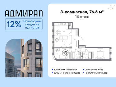 Квартира 76,6 м², 3-комнатная - изображение 1