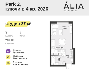 Квартира 27 м², студия - изображение 1