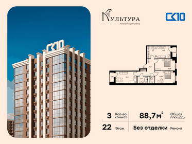 Квартира 88,7 м², 3-комнатная - изображение 1