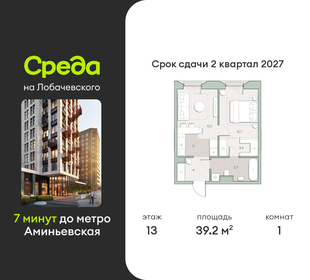 Квартира 39,2 м², 1-комнатная - изображение 1