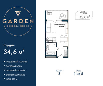 Квартира 34,6 м², студия - изображение 1
