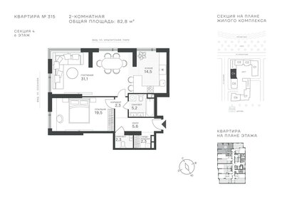 Квартира 82,8 м², 2-комнатная - изображение 1
