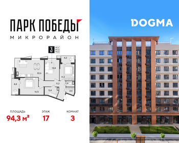 Квартира 94,3 м², 3-комнатная - изображение 1