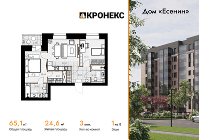 Квартира 65,1 м², 3-комнатная - изображение 1
