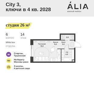 Квартира 26 м², студия - изображение 1