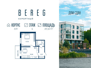 Квартира 49,3 м², 1-комнатные - изображение 1