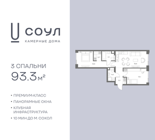 Квартира 93,3 м², 3-комнатная - изображение 1
