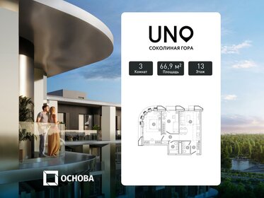 Квартира 66,9 м², 3-комнатная - изображение 1