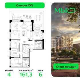 Квартира 161,3 м², 4-комнатная - изображение 1