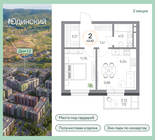 Квартира 42,5 м², 2-комнатная - изображение 1