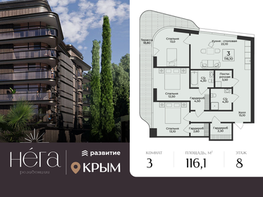 Квартира 116,1 м², 3-комнатная - изображение 1