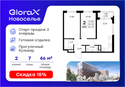 Квартира 46,2 м², 2-комнатная - изображение 1