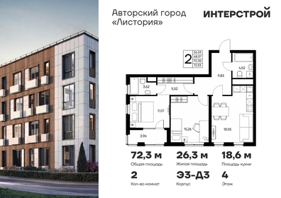 Квартира 72,3 м², 2-комнатная - изображение 1