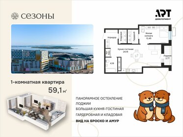 Квартира 59,5 м², 1-комнатная - изображение 1