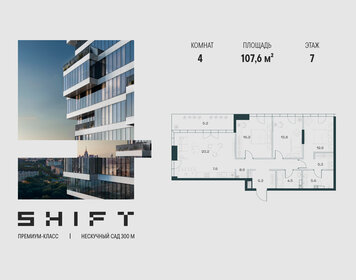 Квартира 107,6 м², 4-комнатная - изображение 1