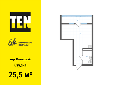 Квартира 25,5 м², студия - изображение 1