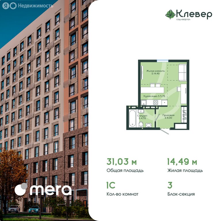 Варианты планировок сад-квартал «Клевер» - планировка 8