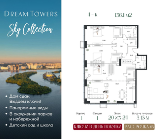 Квартира 136,1 м², 4-комнатная - изображение 1