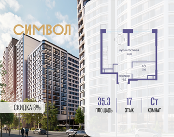 Квартира 35,3 м², студия - изображение 1