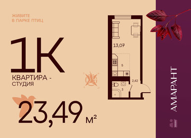 Квартира 23,5 м², студия - изображение 1