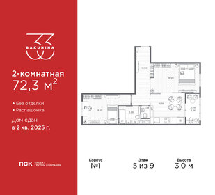 Квартира 72,3 м², 2-комнатная - изображение 1
