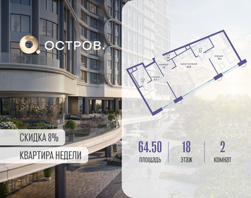 Квартира 64,5 м², 1-комнатная - изображение 1