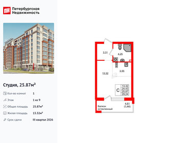 Квартира 25,9 м², студия - изображение 1
