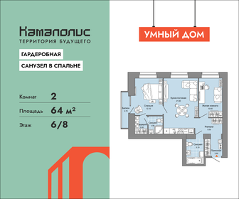 Квартира 64 м², 2-комнатная - изображение 1