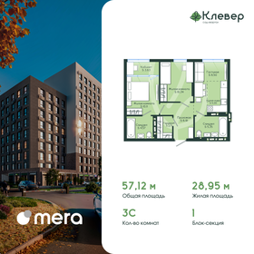 Квартира 57,1 м², 3-комнатная - изображение 1