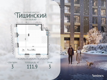 Квартира 111,9 м², 3-комнатная - изображение 1