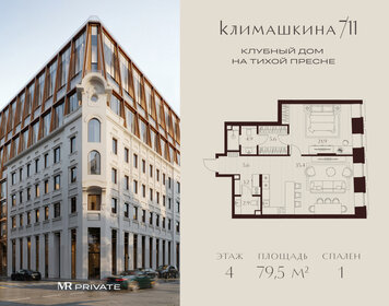 Квартира 79,5 м², 1-комнатная - изображение 1