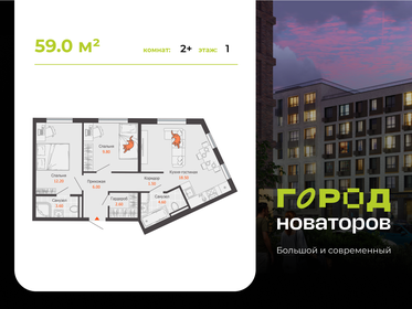 Квартира 59 м², 2-комнатная - изображение 1