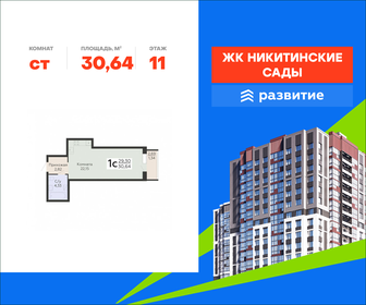Квартира 30,6 м², студия - изображение 1