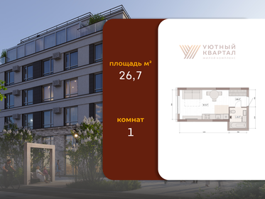 Квартира 26,7 м², студия - изображение 1