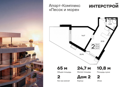 Квартира 65 м², 2-комнатные - изображение 1