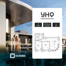 Квартира 67,8 м², 3-комнатная - изображение 1