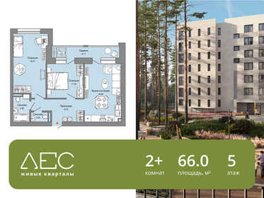 Квартира 66 м², 2-комнатная - изображение 1