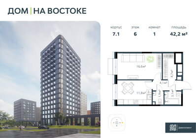 Квартира 42,2 м², 1-комнатная - изображение 1