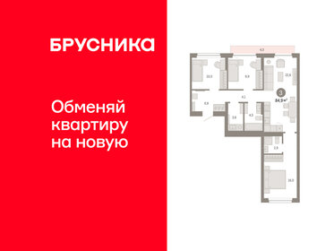 Квартира 84,9 м², 3-комнатная - изображение 1
