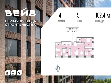Квартира 102,4 м², 4-комнатная - изображение 1