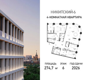 Квартира 274,7 м², 4-комнатная - изображение 1