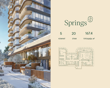 Квартира 167,4 м², 5-комнатная - изображение 1